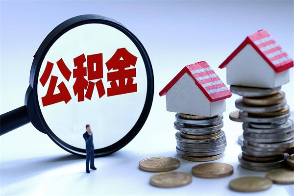 乐清已经离职了住房离职公积金怎么取（离职了住房公积金怎么提取出来）