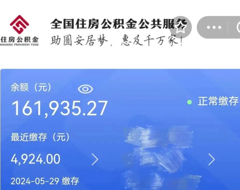 乐清辞职取住房公积金（辞职 取住房公积金）