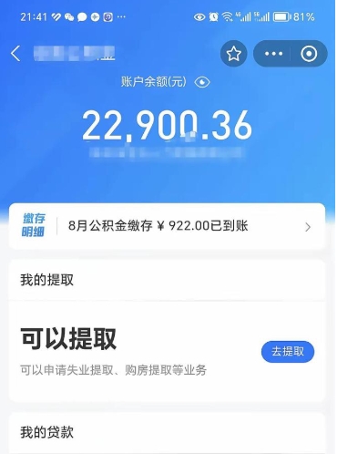 乐清代取公积金怎么收费（代取公积金如何收费）